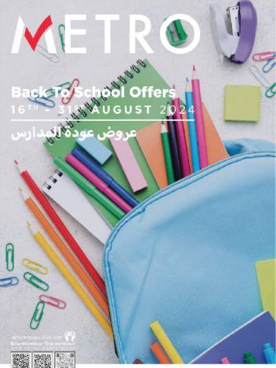 العروض الاسبوعيه من مترو ماركت