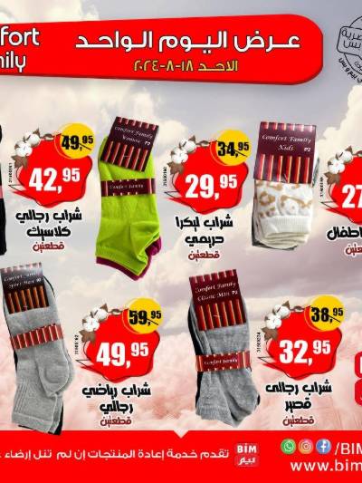 عرض اليوم فقط من بيم ماركت	