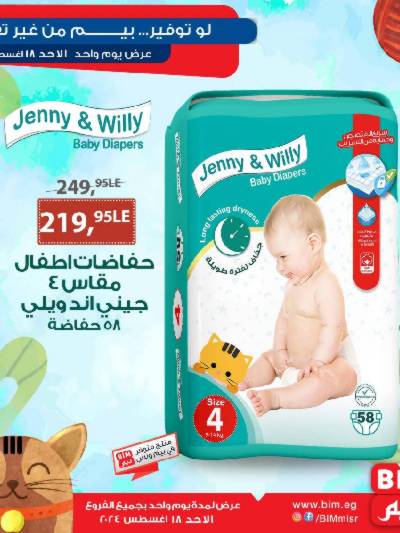 عرض اليوم فقط من بيم ماركت