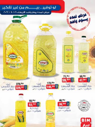 عرض اليوم فقط من بيم ماركت
