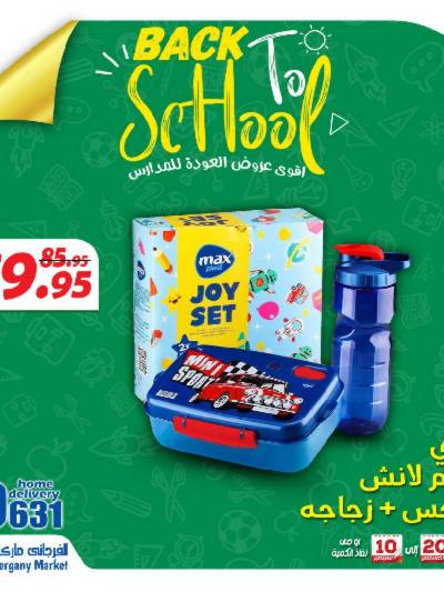 عروض العوده إلى المدارس من الفرجانى