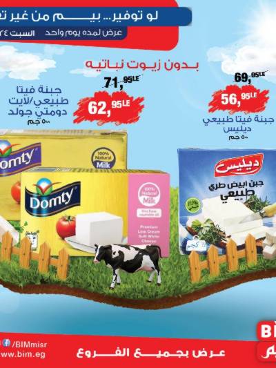 عرض اليوم فقط من بيم ماركت