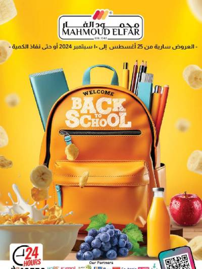 العروض الاسبوعيه من محمود الفار ماركت