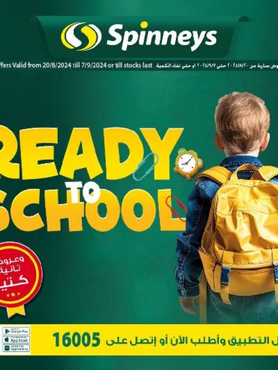 عروض العوده إلى المدارس من سبينيس