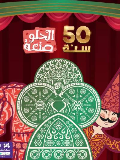 اسعار حلاوة المولد لدى حلوانى العبد