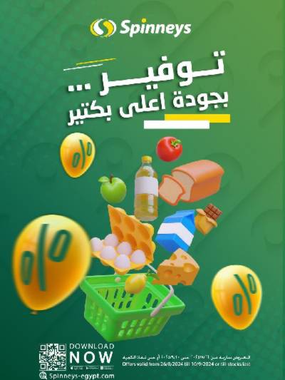 العروض الاسبوعيه من سبينيس