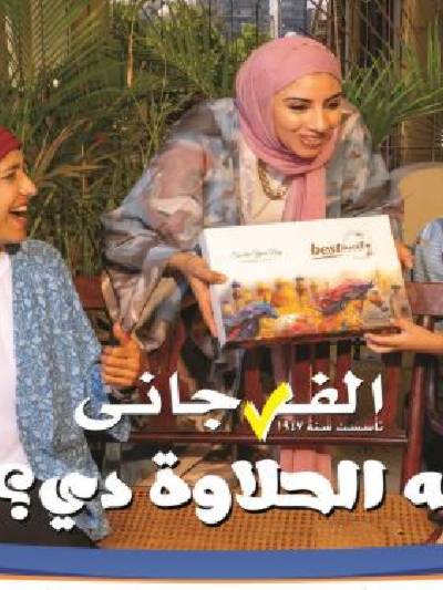 العروض الاسبوعيه من الفرجانى