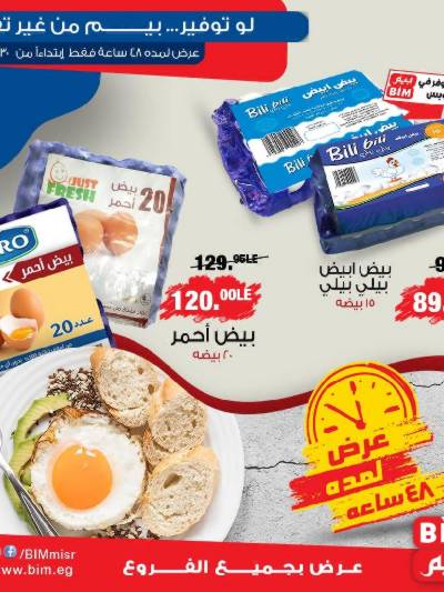 عرض اليومين فقط من بيم ماركت
