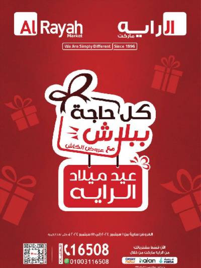 العروض الاسبوعيه من الرايه ماركت