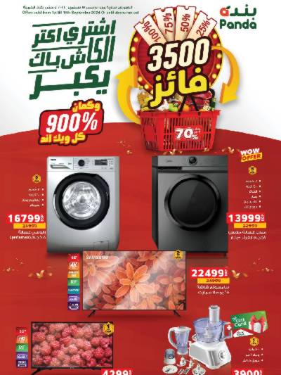 العروض الاسبوعيه من بنده