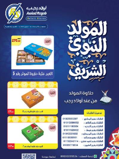 العروض الاسبوعيه من اولاد رجب