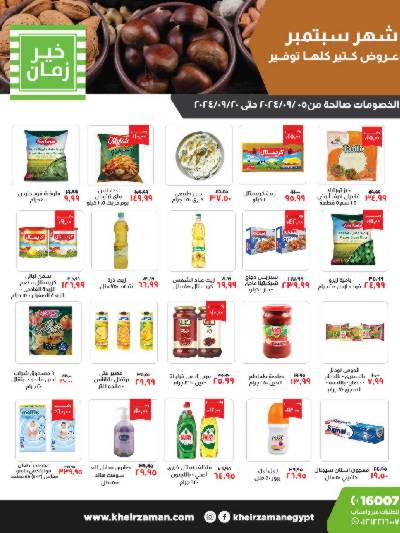 عروض شهر سبتمبر من خير زمان