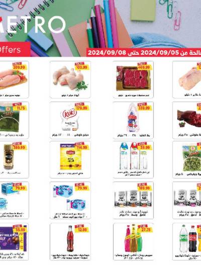 عروض نهاية الاسبوع من مترو ماركت