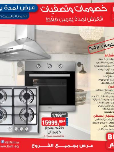 عروض يومين فقط من بيم ماركت