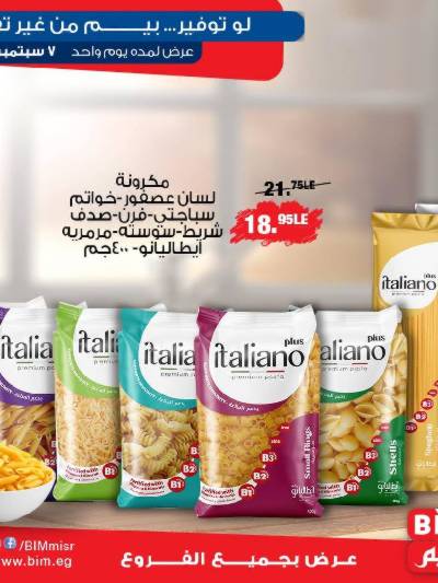 عرض اليوم فقط من بيم ماركت