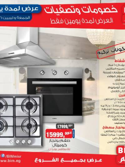عرض اليومين فقط من بيم ماركت