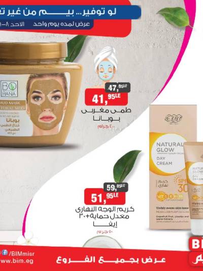 عرض اليوم فقط من بيم ماركت