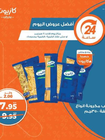 عرض اليوم فقط من كازيون