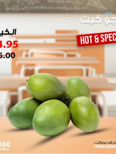 عروض الفريش من فتح الله ماركت