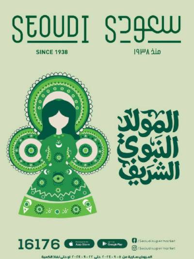 العروض الاسبوعيه من سعودى