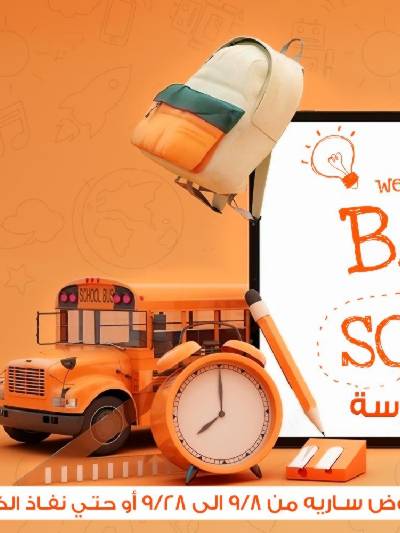 العروض الاسبوعيه من جمله ماركت