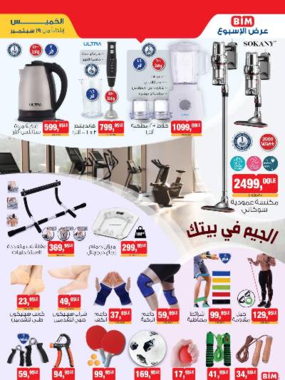 العروض الاسبوعيه من بيم ماركت
