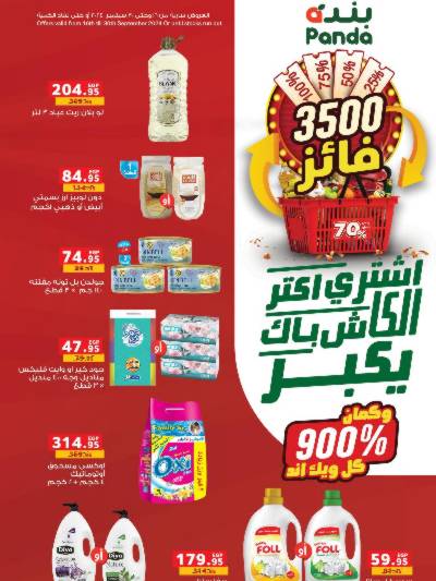 العروض الاسبوعيه من بنده