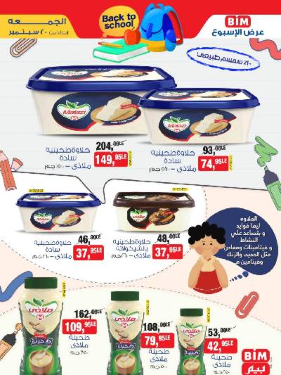 العروض الاسبوعيه من بيم ماركت
