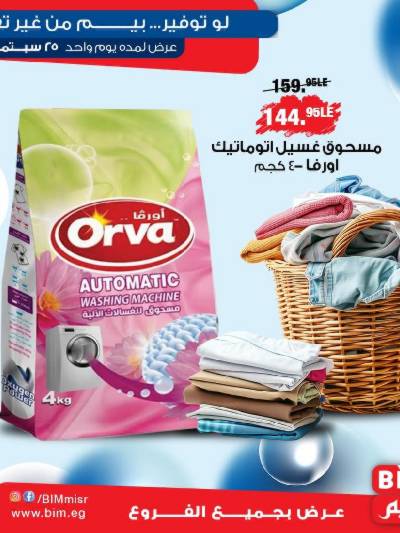 عرض اليوم فقط من بيم ماركت