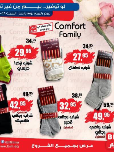 عرض اليوم فقط من بيم ماركت