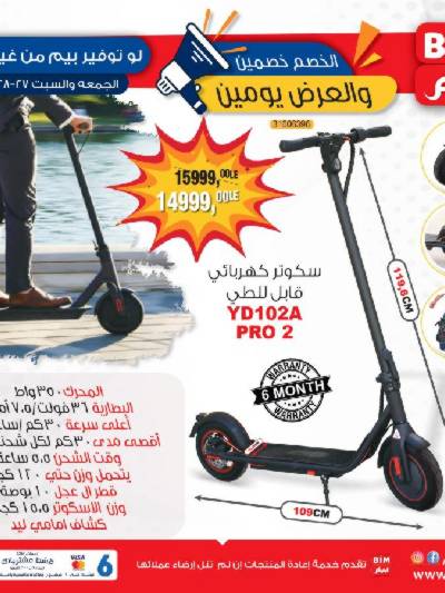 عروض يومين فقط من بيم ماركت
