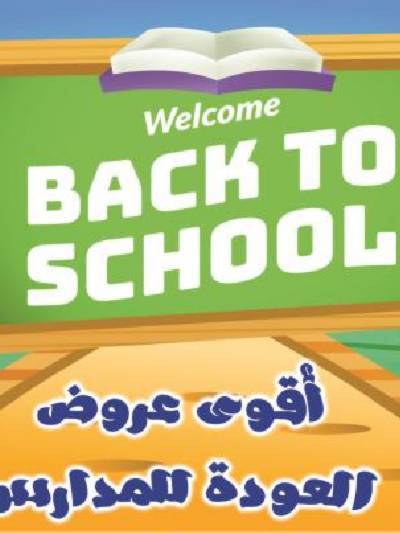 العروض الاسبوعيه من الفرجانى