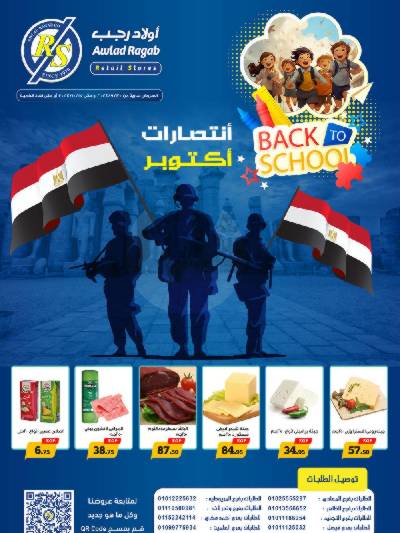 العروض الاسبوعيه من اولاد رجب