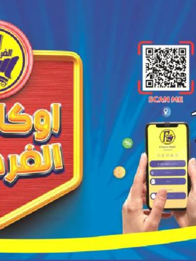 العروض الاسبوعيه من الفرجانى