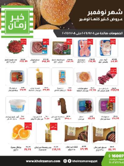 العروض الاسبوعيه من خير زمان