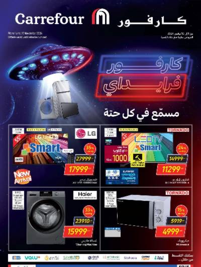عروض جمعة كارفور