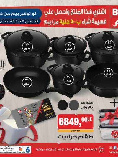 عروض خاصه من بيم ماركت