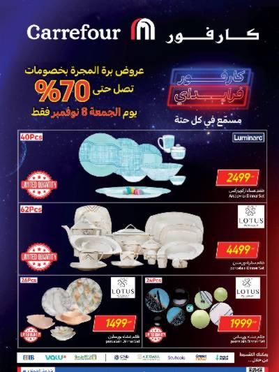 عرض اليوم فقط من كارفور