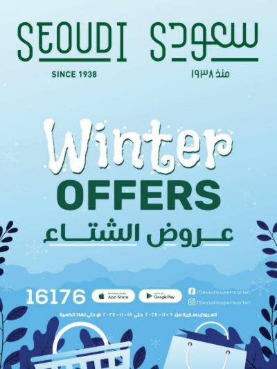 العروض الاسبوعيه من سعودى