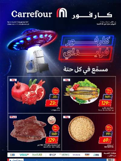 عروض منتصف الاسبوع من كارفور