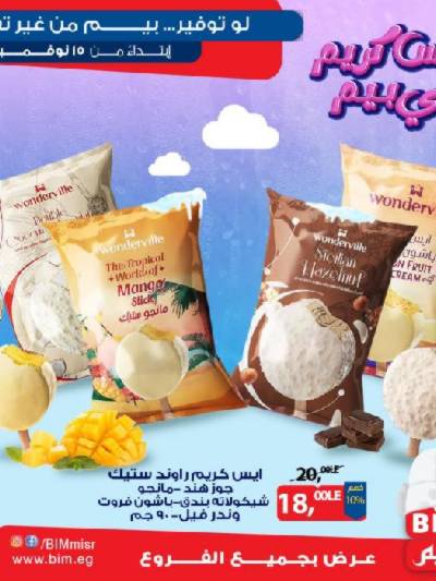 عروض الايس كريم من بيم ماركت