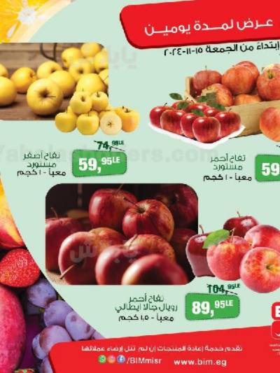 عروض يومين فقط من بيم ماركت