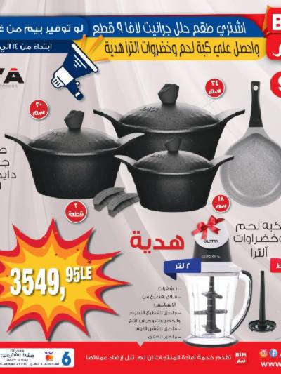 عرض خاص من بيم ماركت
