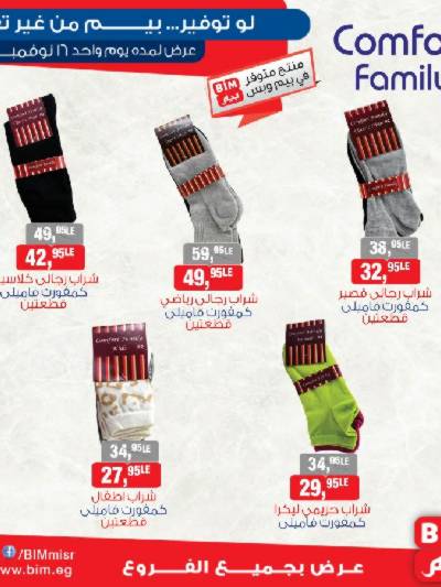 عرض اليوم فقط من بيم ماركت