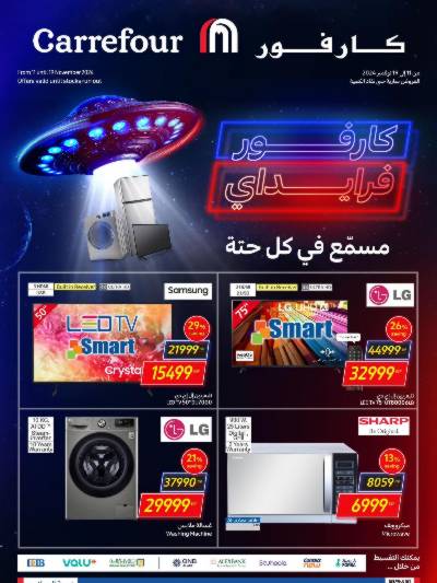 العروض الاسبوعيه من كارفور