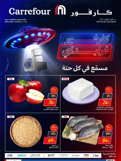 عروض نهاية الاسبوع من كارفور