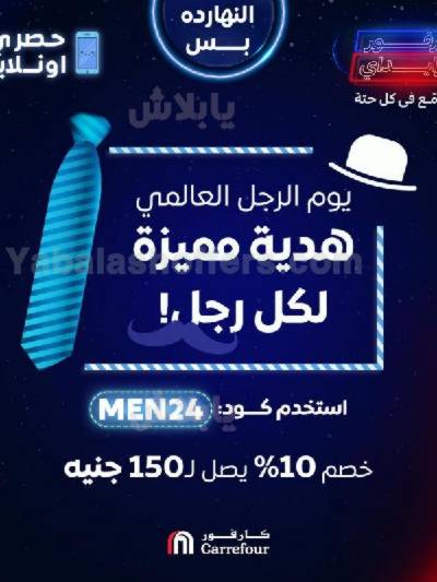 عروض اليوم العالمي للرجال