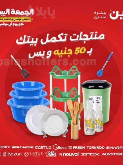 عرض ال 50 جنيه من رنين