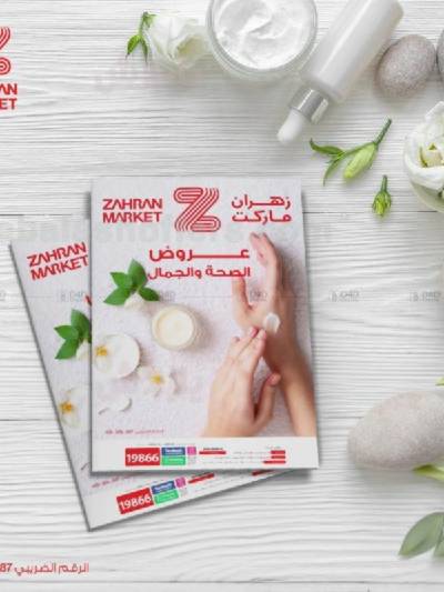 عروض نهاية الاسبوع من زهران ماركت