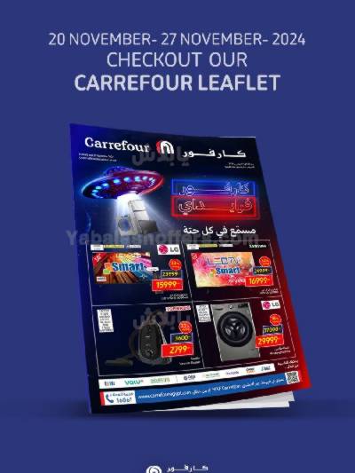 العروض الاسبوعيه من كارفور